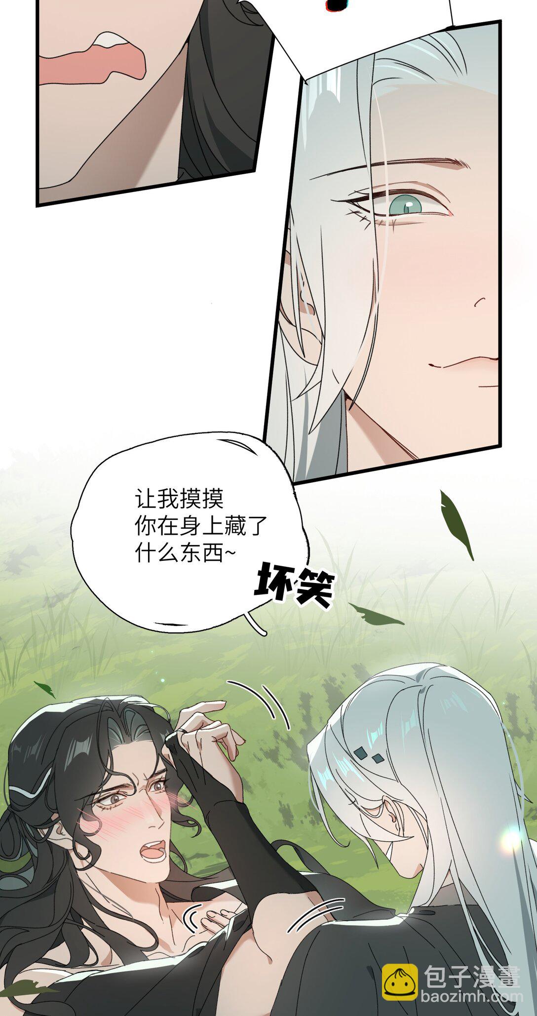 蛇妖要出逃 - 010 頂到我了 - 5