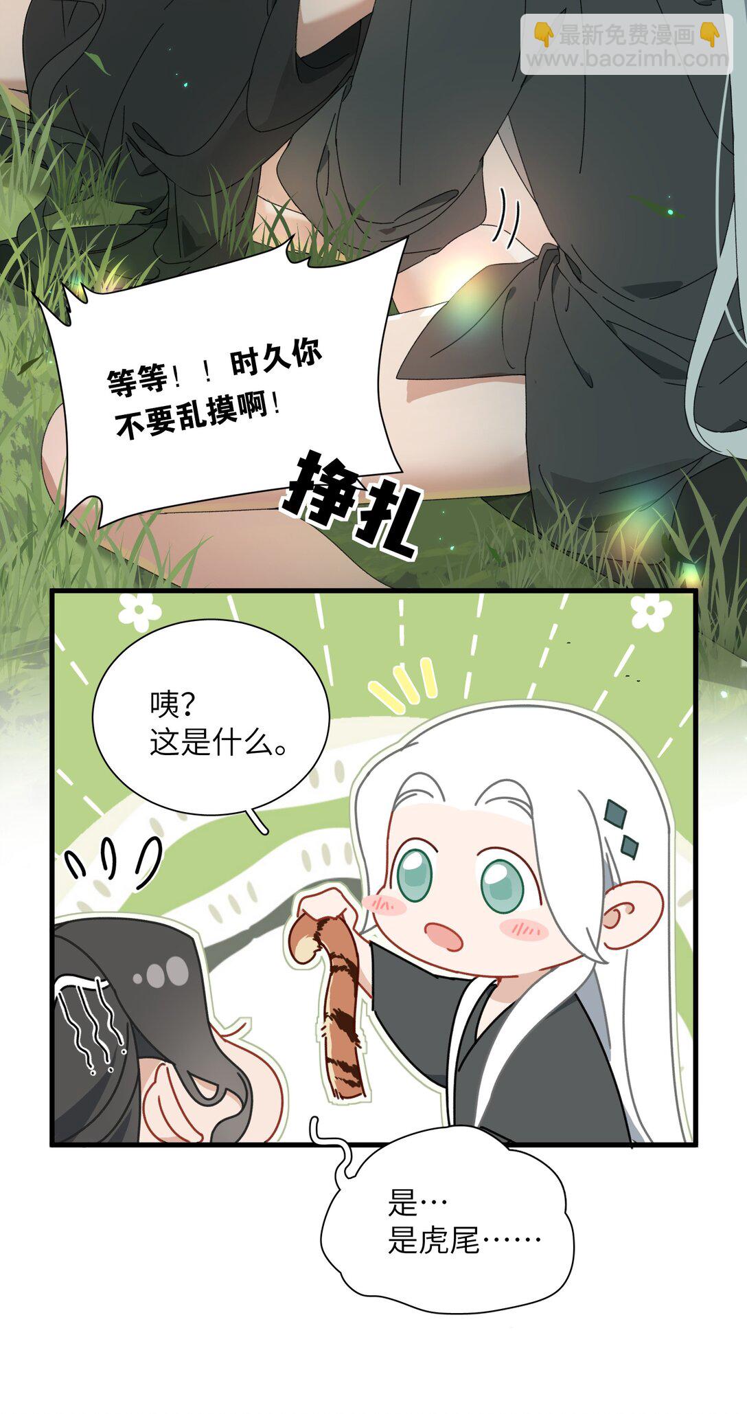 蛇妖要出逃 - 010 頂到我了 - 6