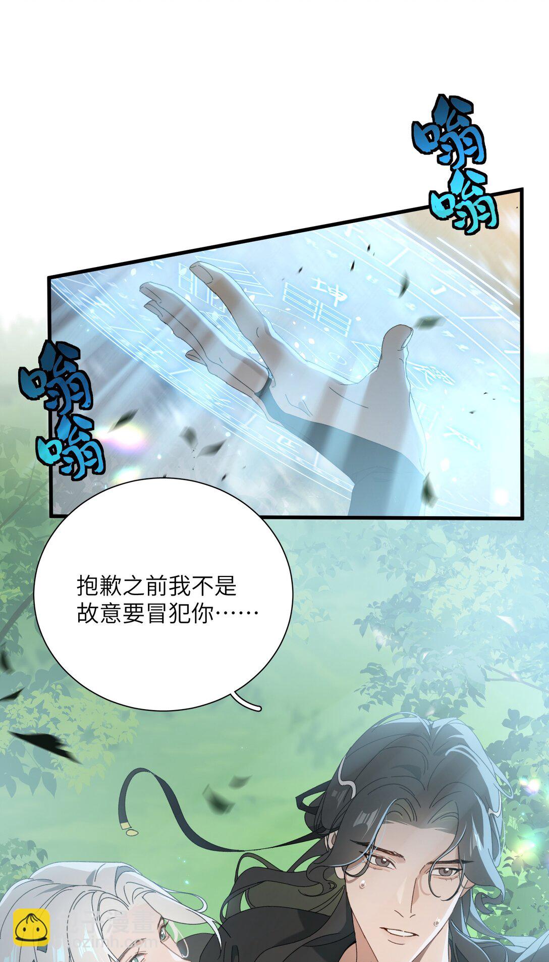 蛇妖要出逃 - 010 頂到我了 - 4