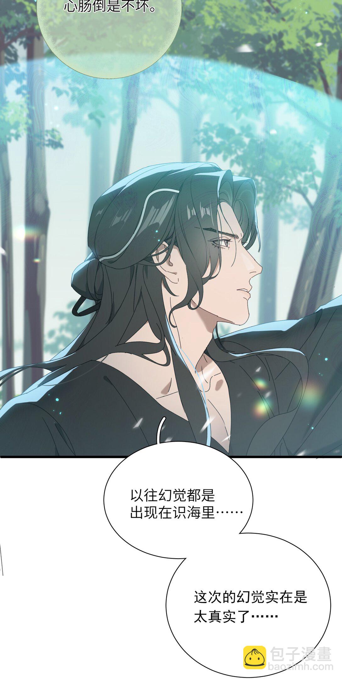蛇妖要出逃 - 010 頂到我了 - 1