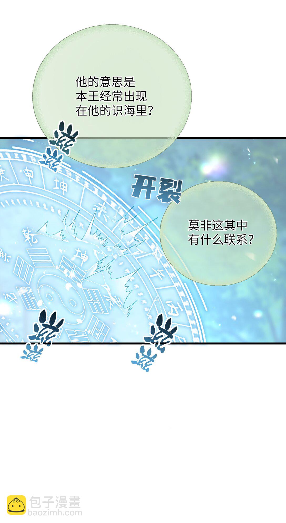 蛇妖要出逃 - 010 頂到我了 - 3