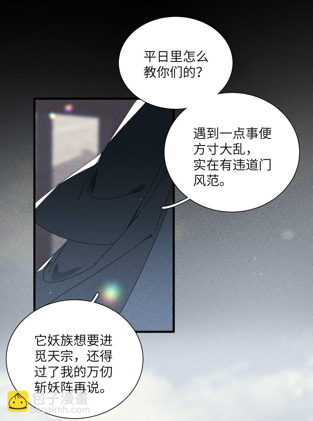 蛇妖要出逃 - 010 頂到我了 - 4