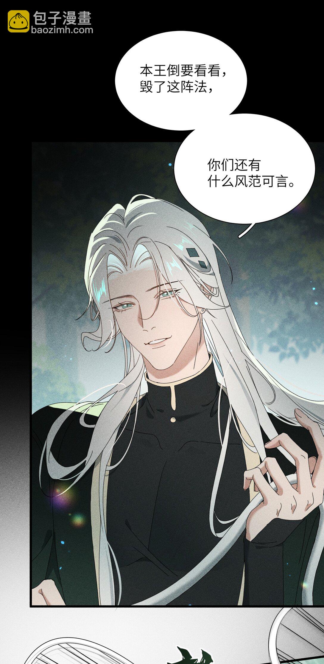 蛇妖要出逃 - 010 頂到我了 - 6