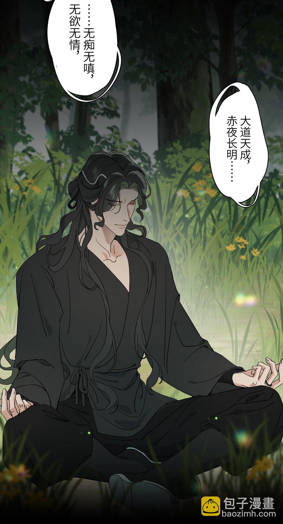 蛇妖要出逃 - 012 不準傷害時久 - 4