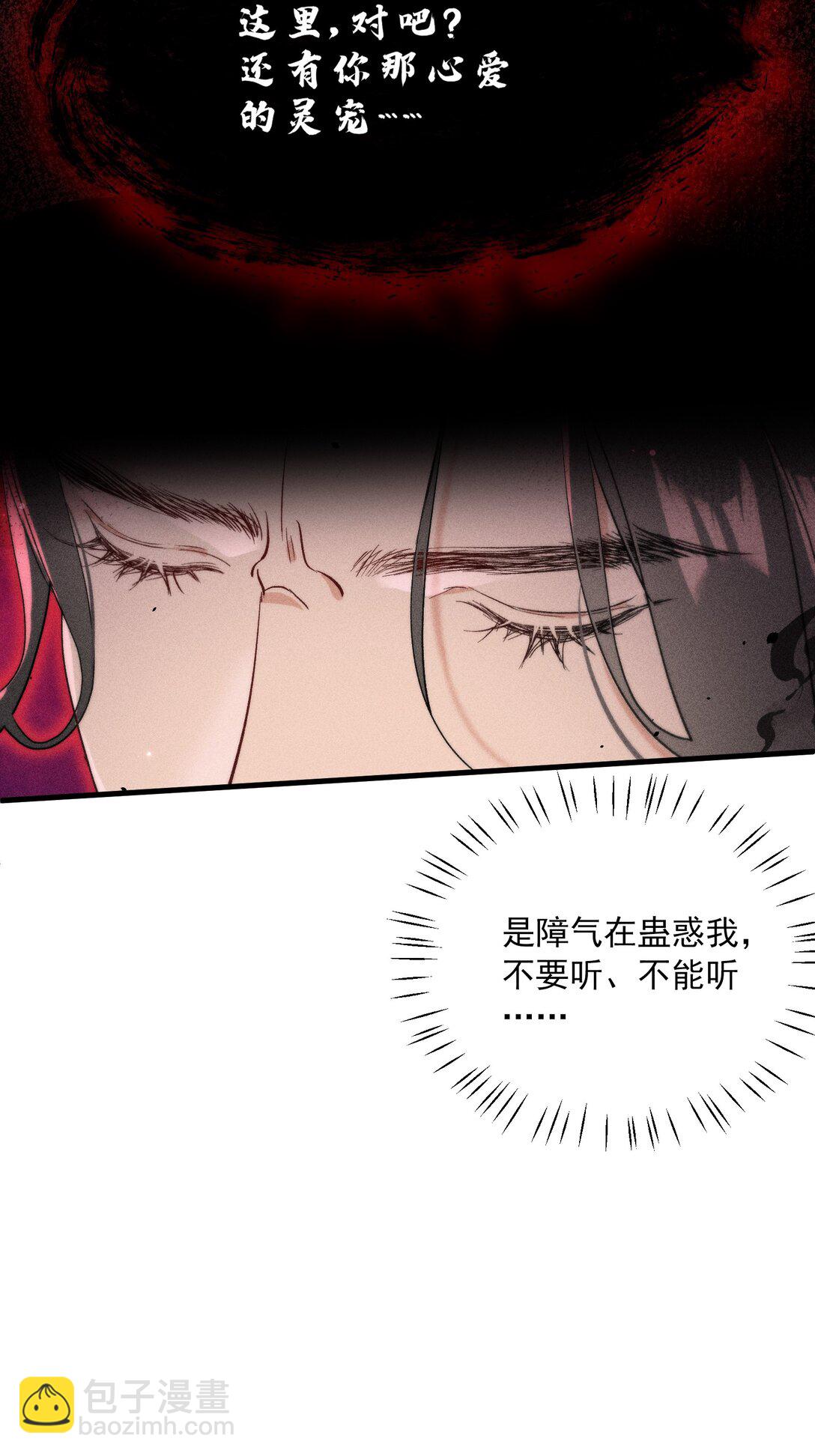 蛇妖要出逃 - 012 不準傷害時久 - 1