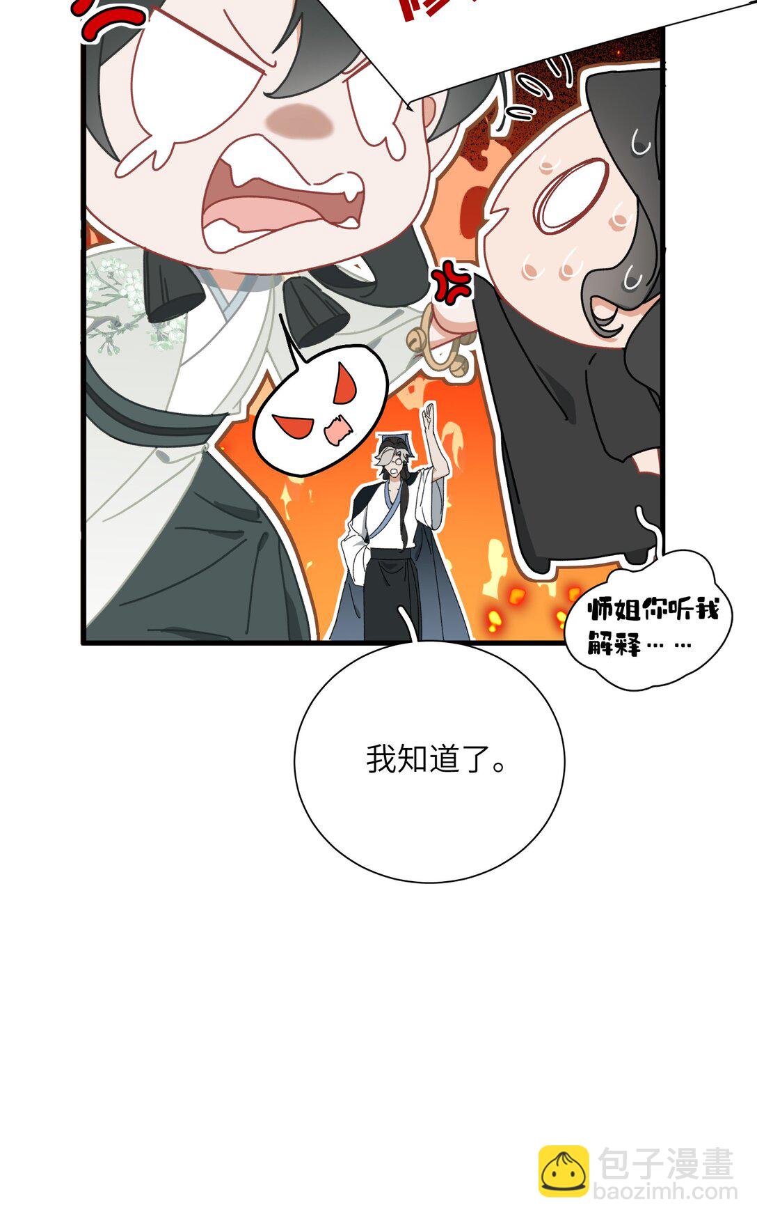 蛇妖要出逃 - 012 不準傷害時久 - 4