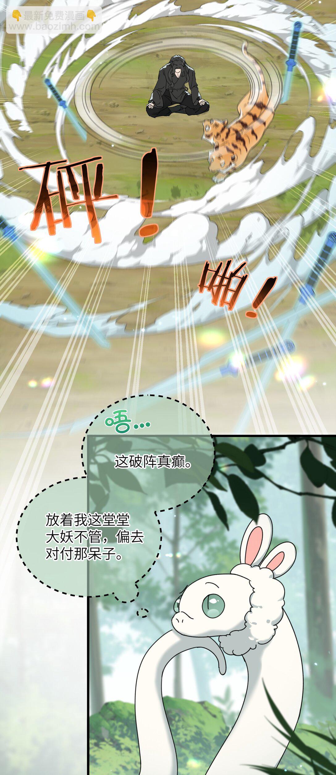 蛇妖要出逃 - 012 不準傷害時久 - 5