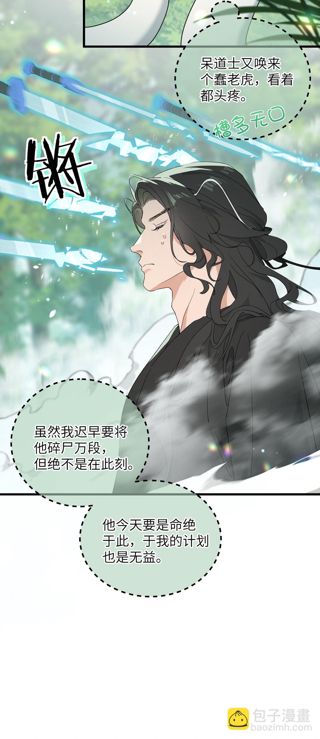 蛇妖要出逃 - 012 不準傷害時久 - 6