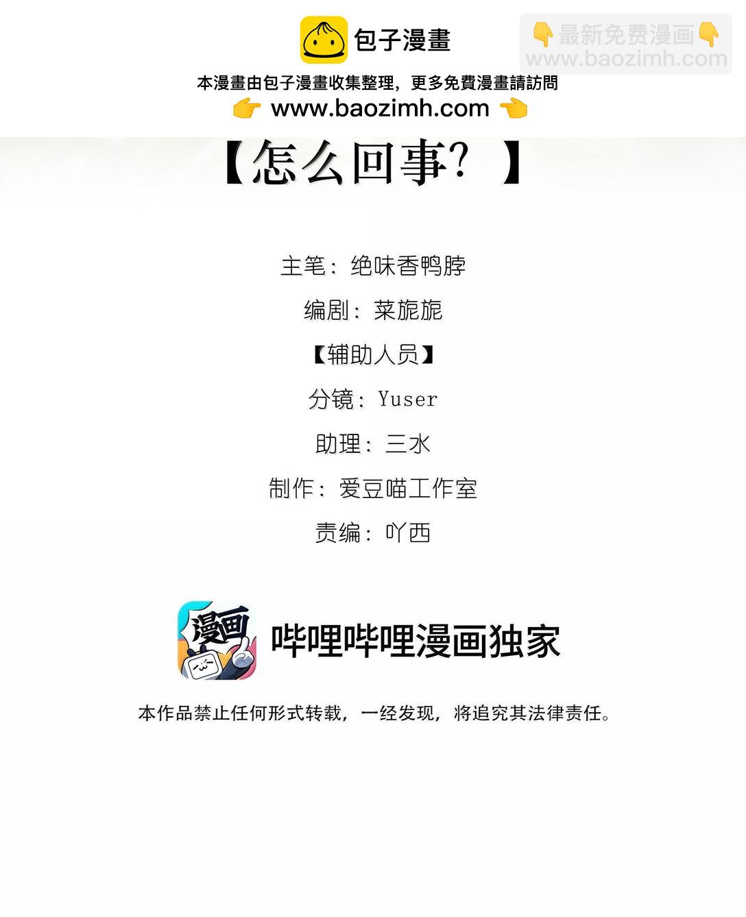 018 怎么回事？-第18话