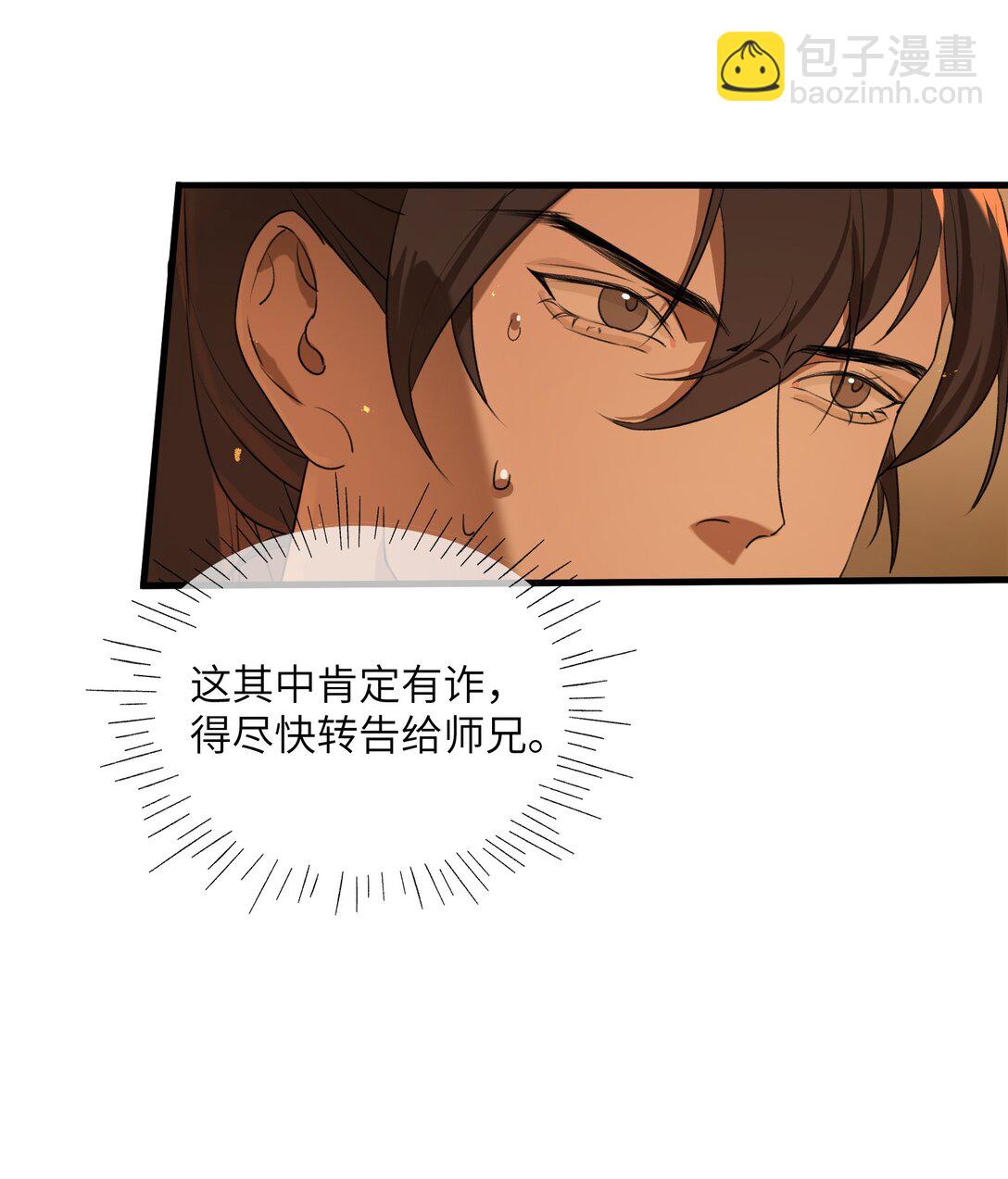 蛇妖要出逃 - 002 豈有此理 - 4