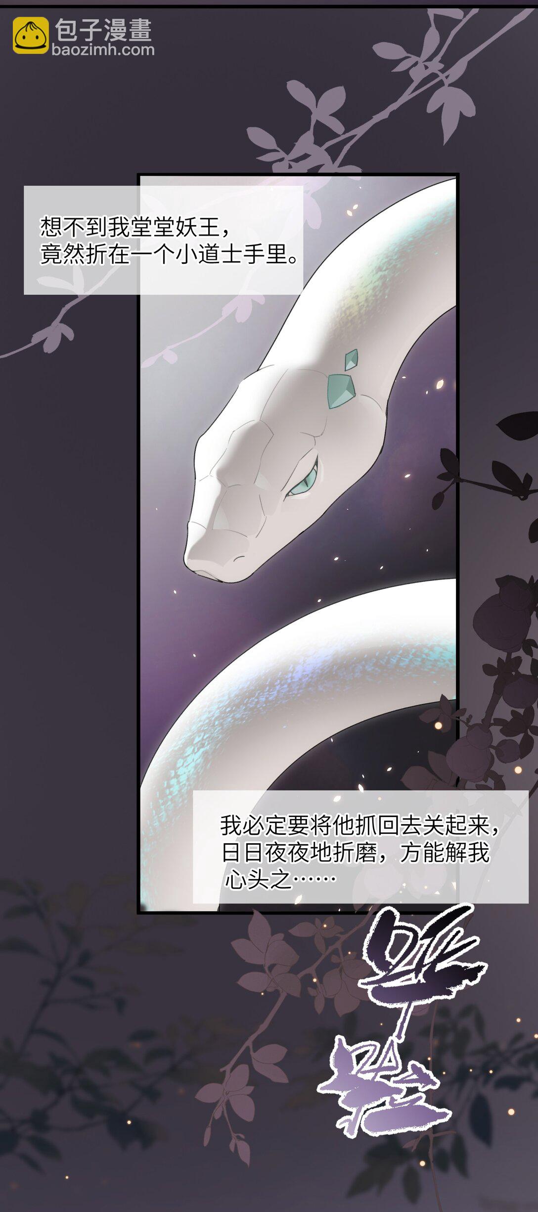 蛇妖要出逃 - 002 豈有此理 - 6