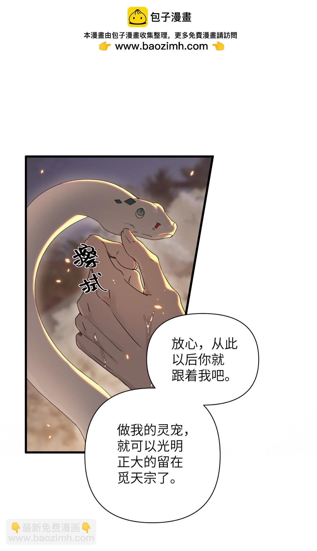 蛇妖要出逃 - 002 豈有此理 - 5