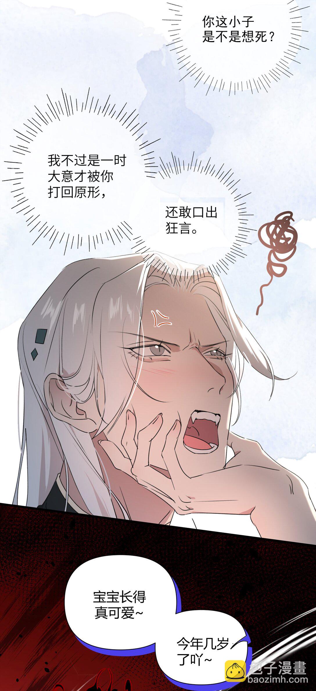 蛇妖要出逃 - 002 豈有此理 - 1