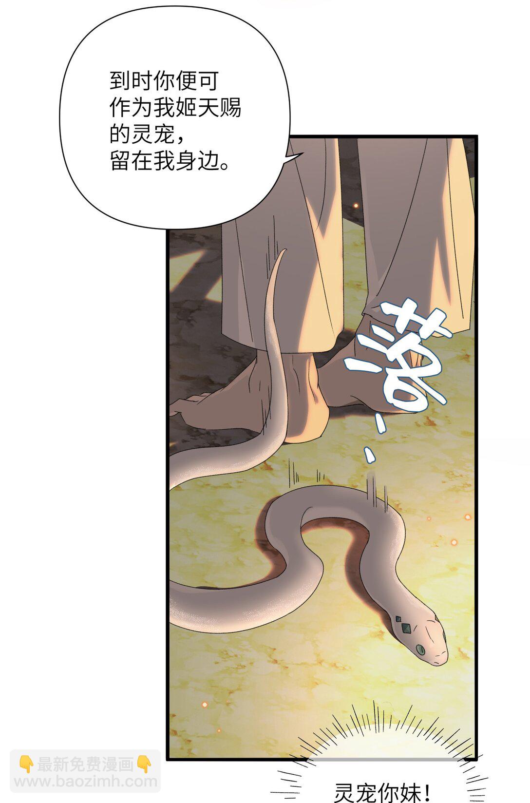 蛇妖要出逃 - 002 豈有此理 - 4