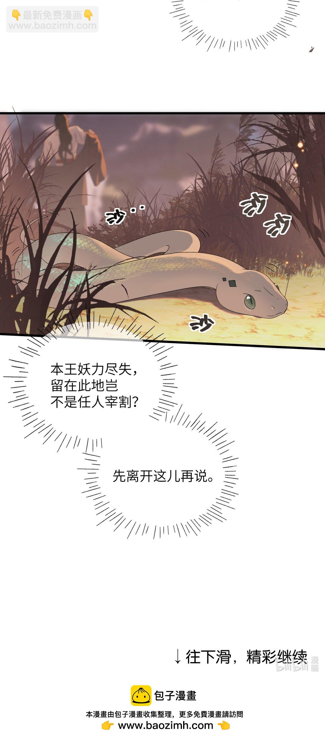 蛇妖要出逃 - 002 豈有此理 - 5