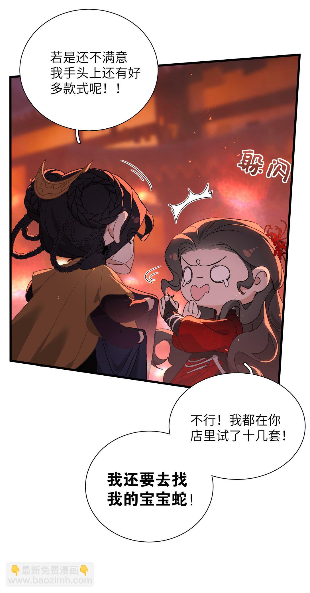 蛇妖要出逃 - 022 來啊，快活呀 - 3