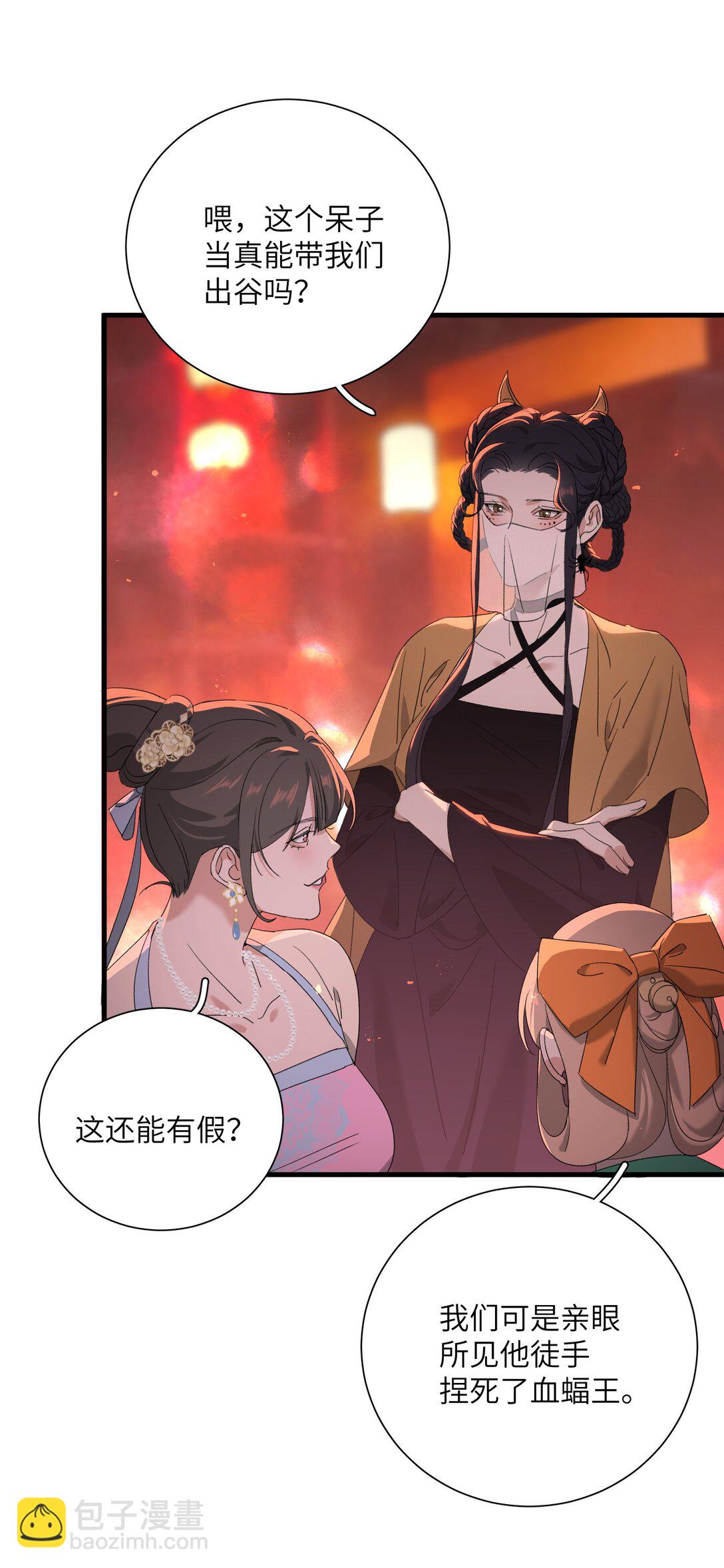 蛇妖要出逃 - 022 來啊，快活呀 - 6