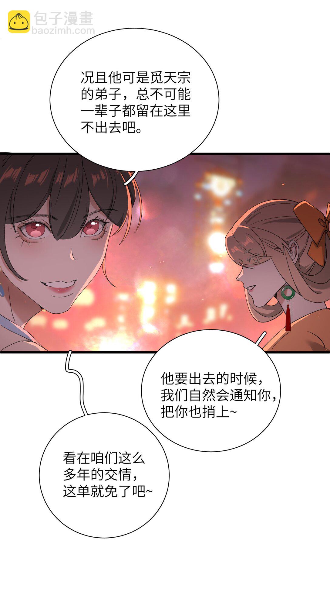 蛇妖要出逃 - 022 來啊，快活呀 - 7