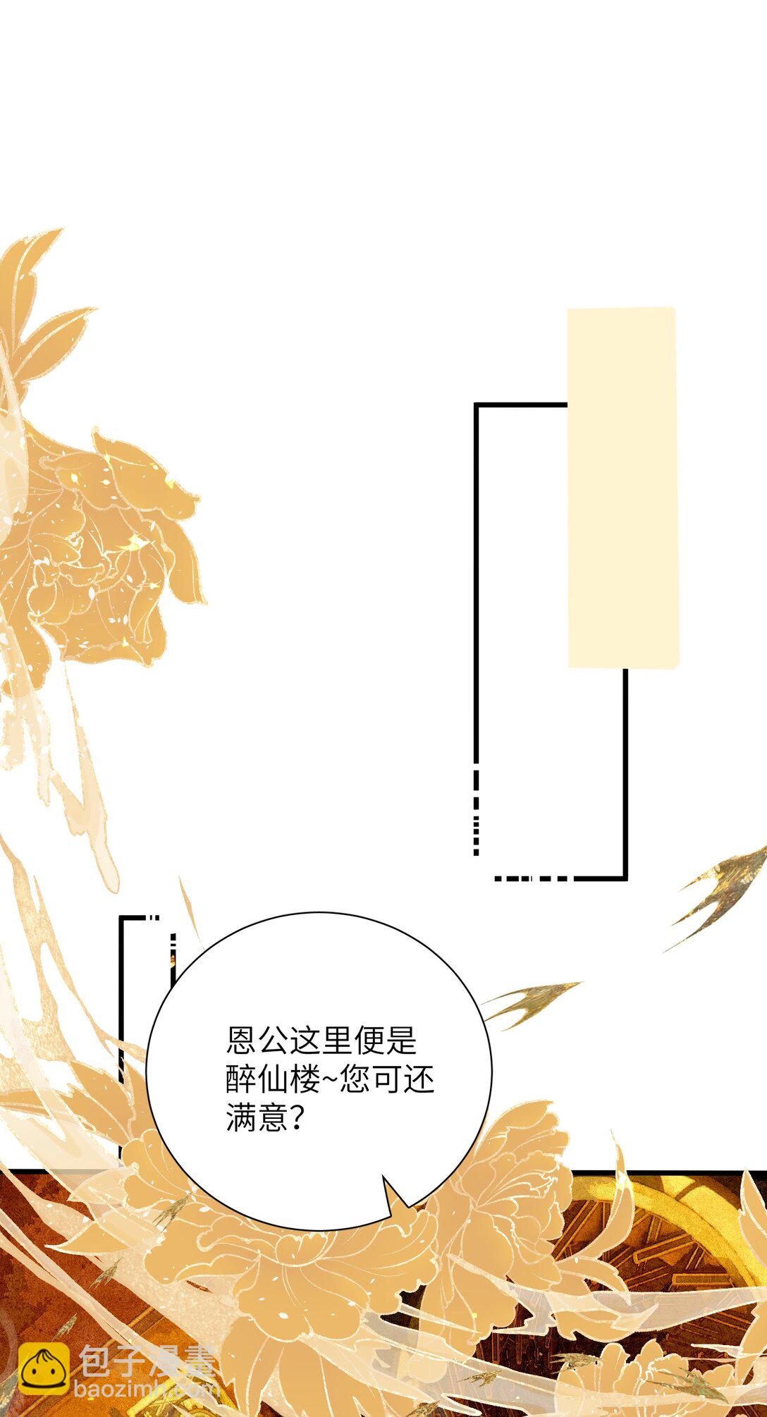 蛇妖要出逃 - 022 來啊，快活呀 - 1