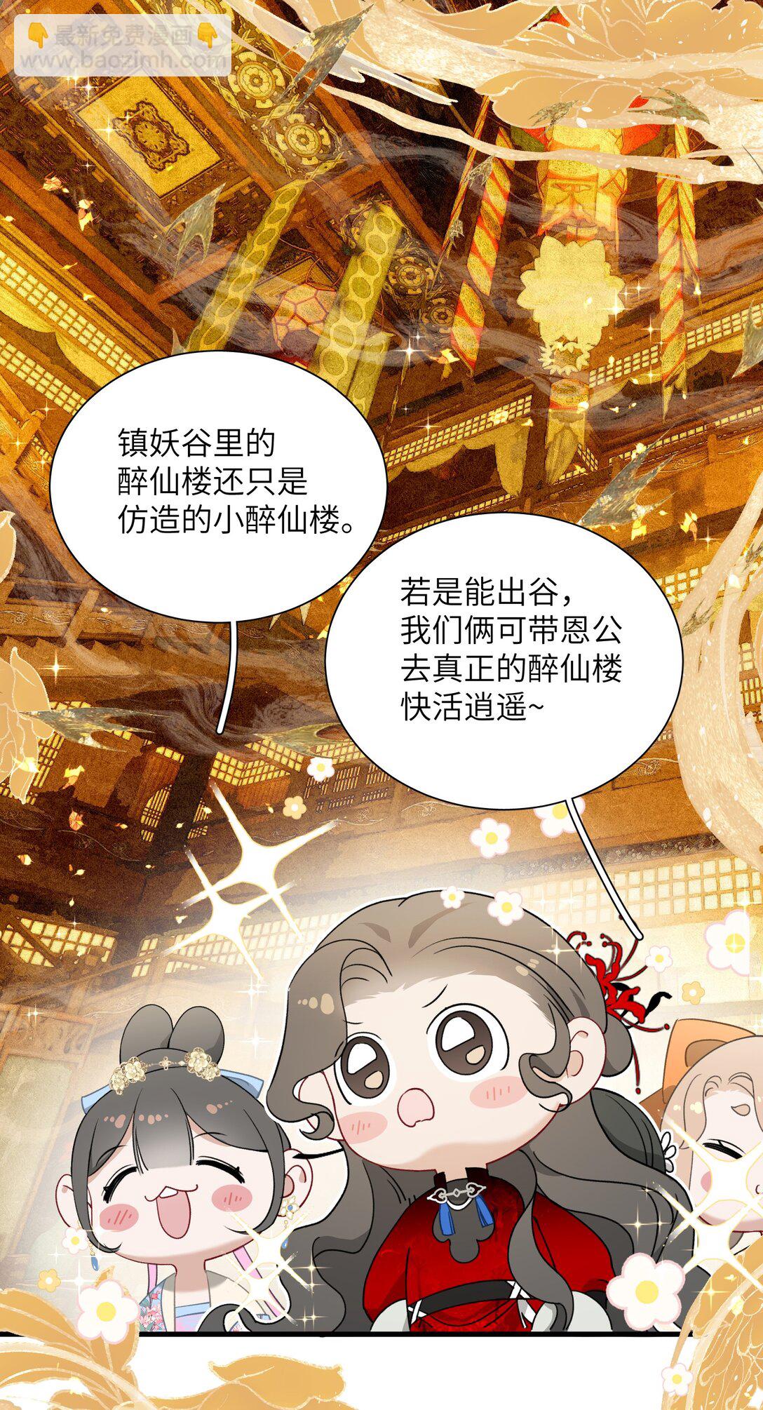 蛇妖要出逃 - 022 來啊，快活呀 - 2