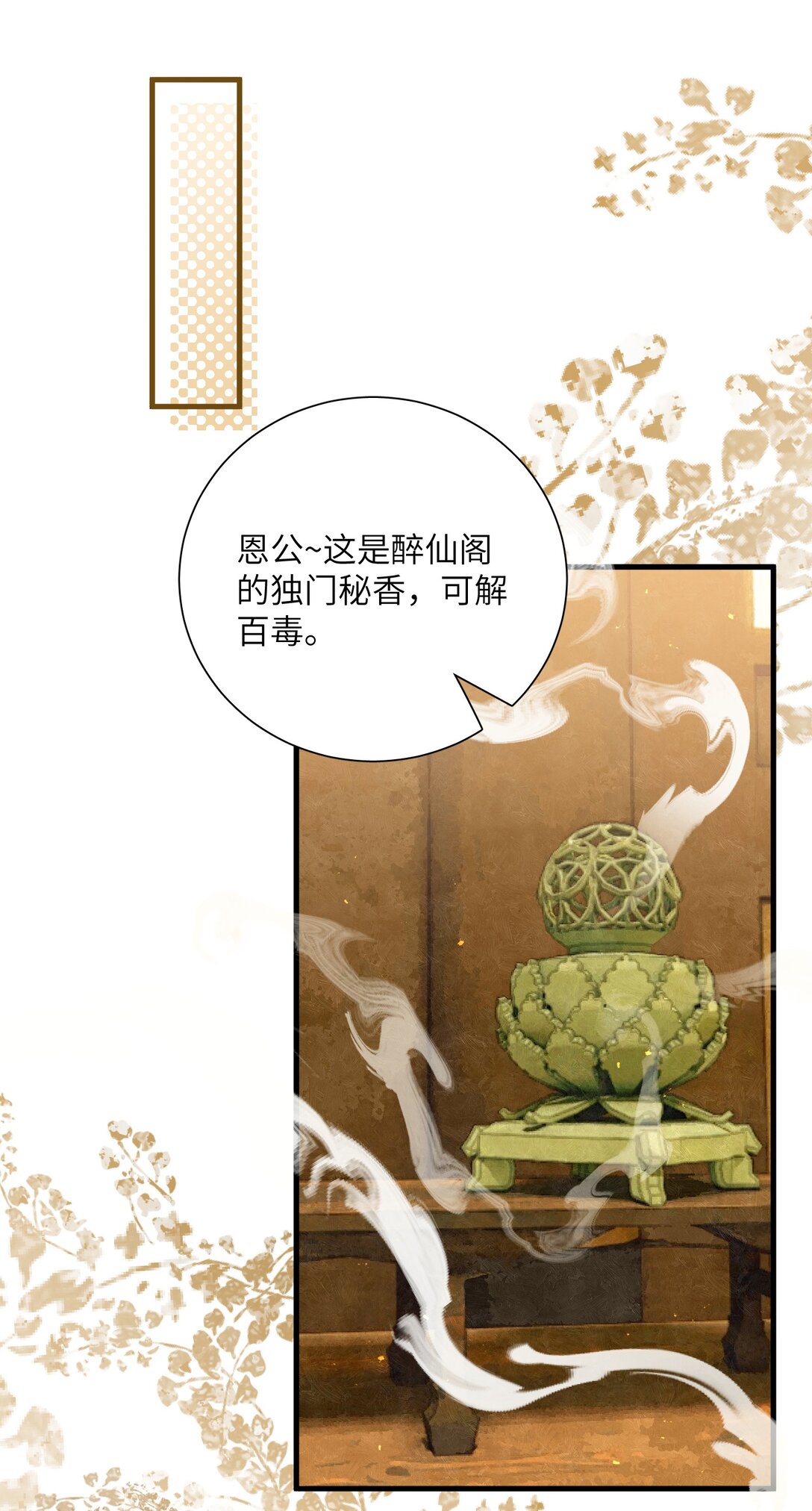蛇妖要出逃 - 022 來啊，快活呀 - 5