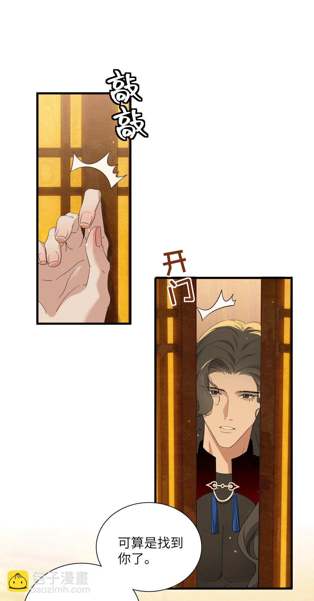 蛇妖要出逃 - 022 來啊，快活呀 - 7
