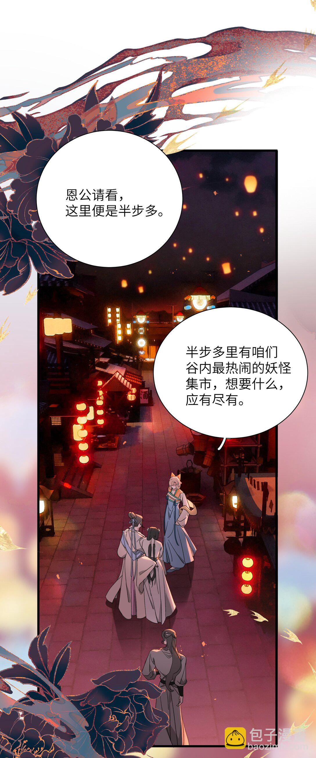 蛇妖要出逃 - 022 來啊，快活呀 - 3