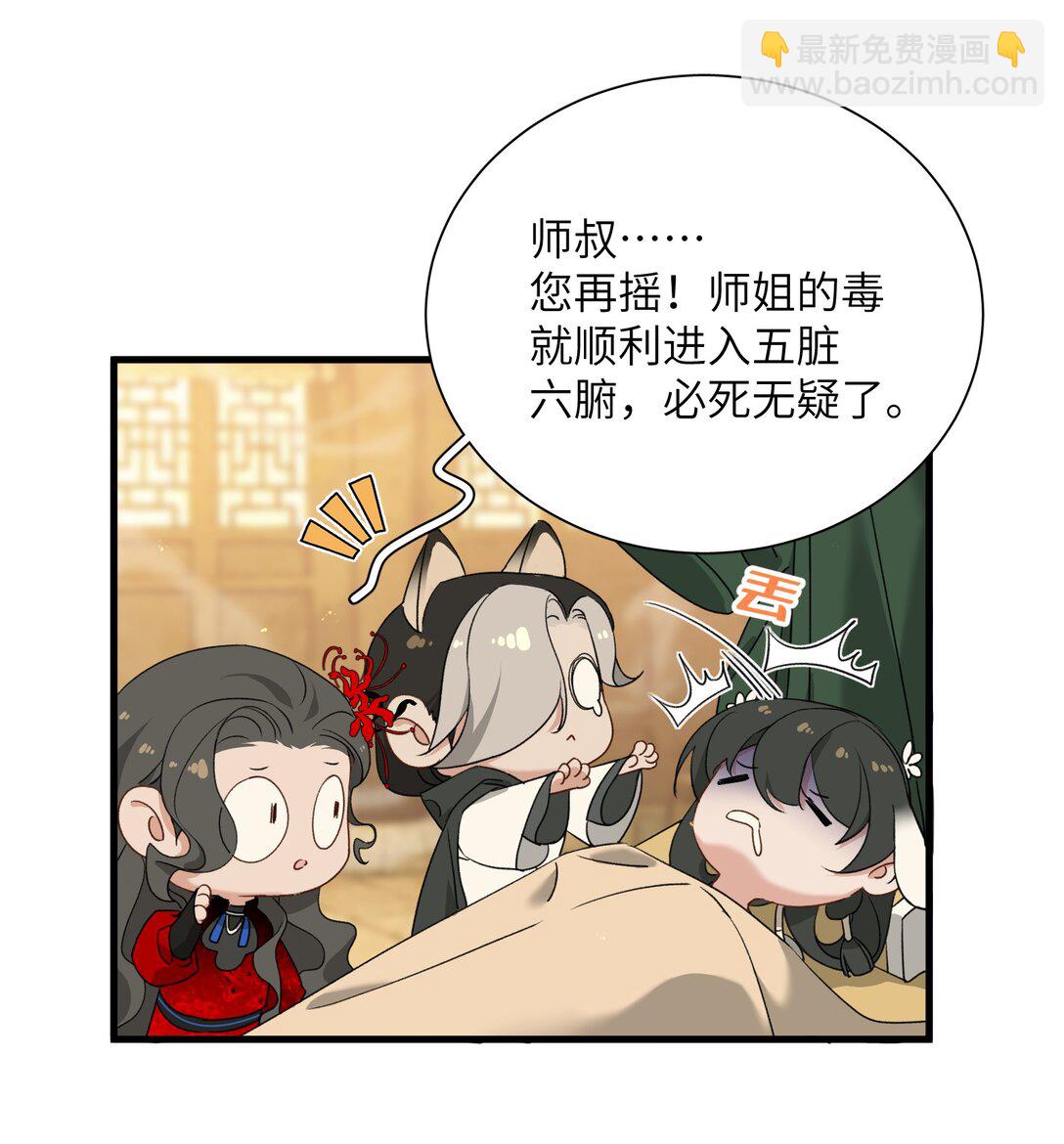 蛇妖要出逃 - 022 來啊，快活呀 - 6