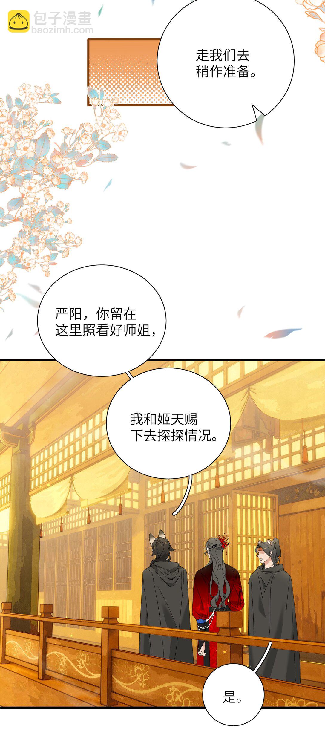 蛇妖要出逃 - 022 來啊，快活呀 - 1
