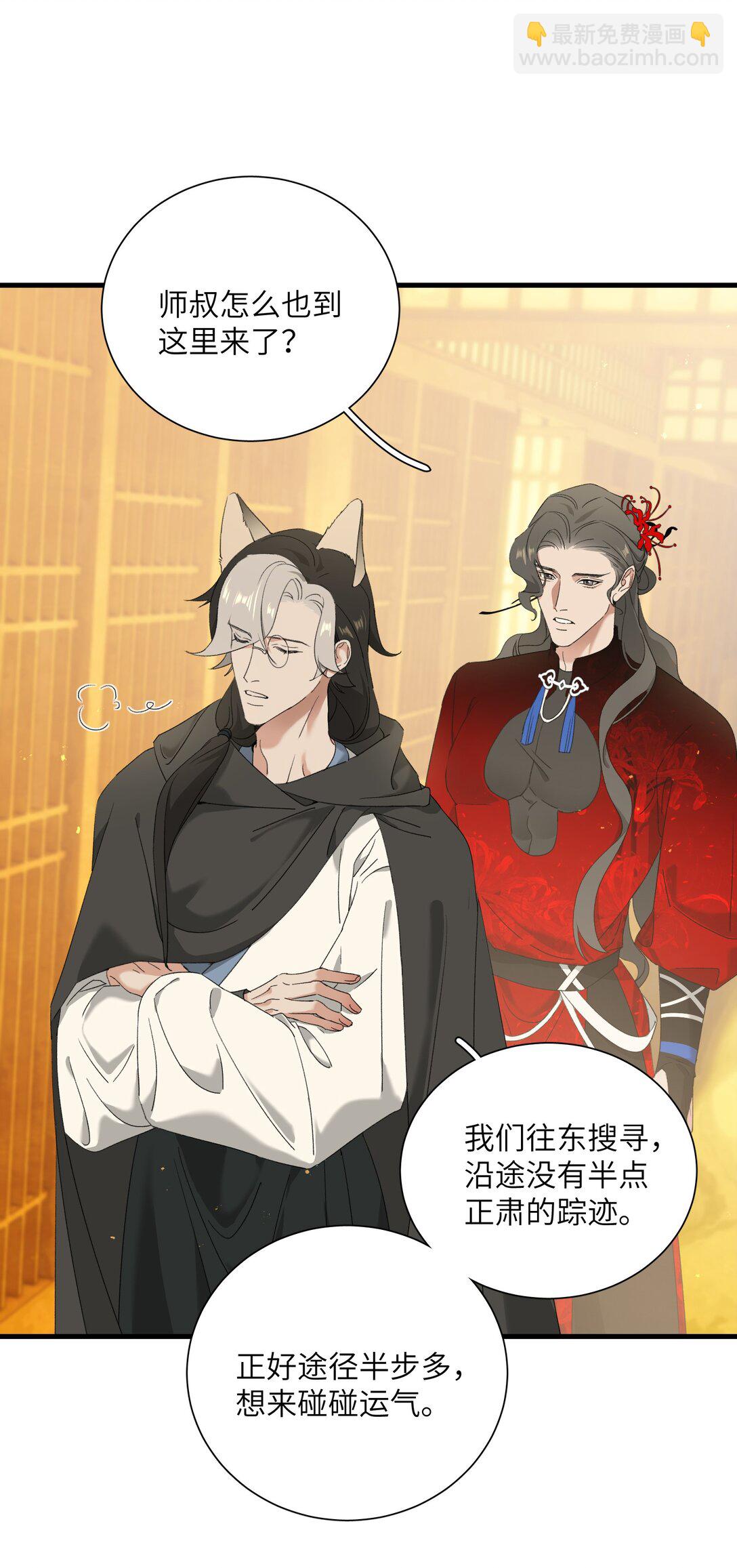 蛇妖要出逃 - 022 來啊，快活呀 - 2