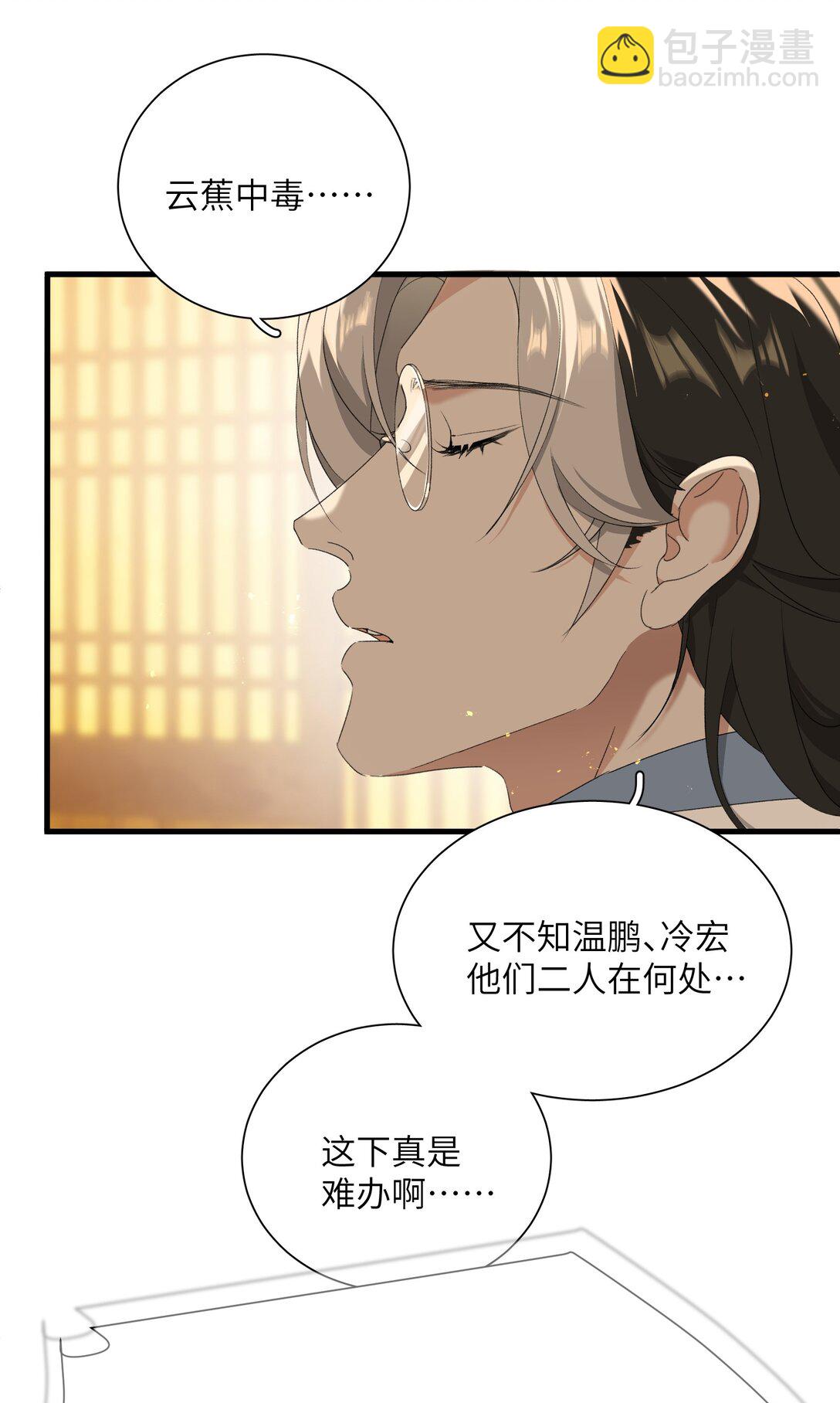 蛇妖要出逃 - 022 來啊，快活呀 - 3