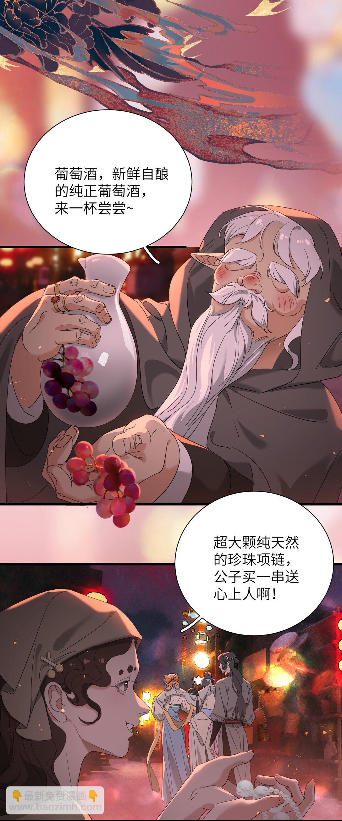 蛇妖要出逃 - 022 來啊，快活呀 - 4