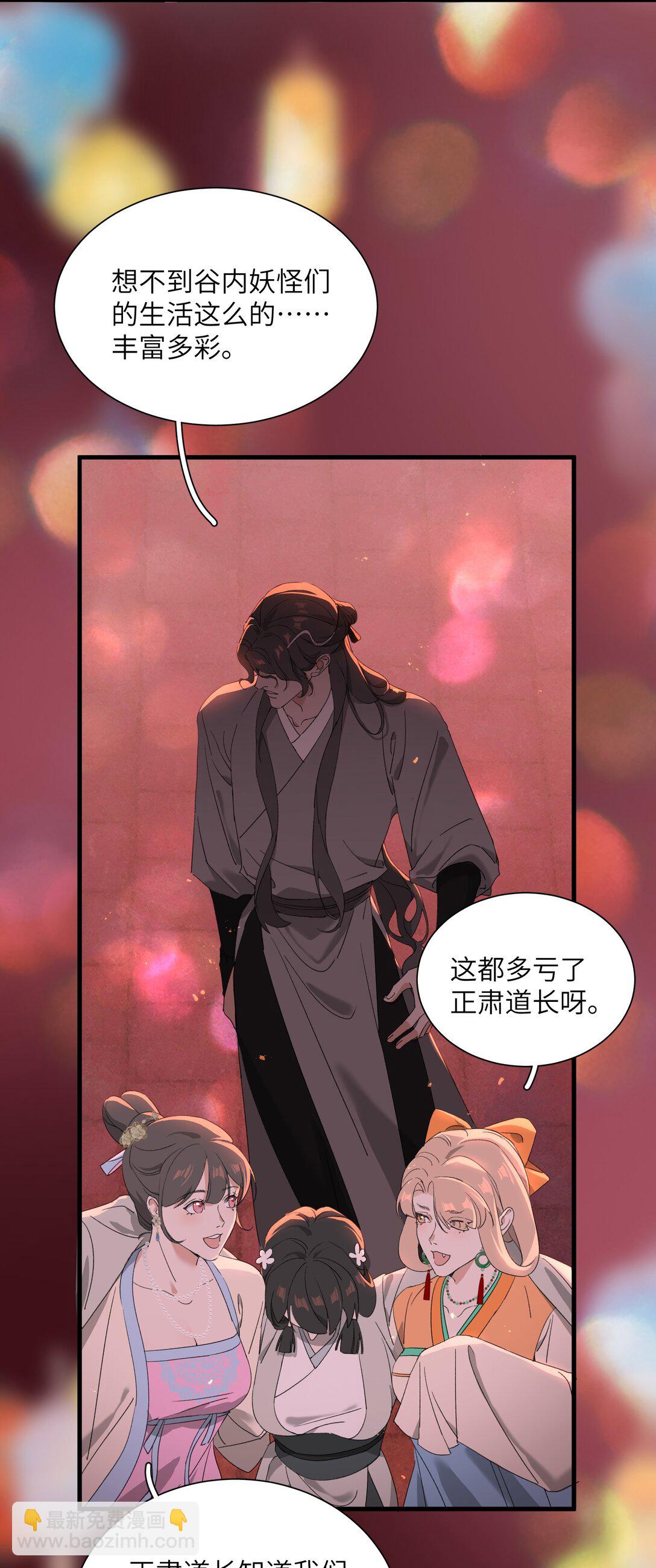 蛇妖要出逃 - 022 來啊，快活呀 - 5