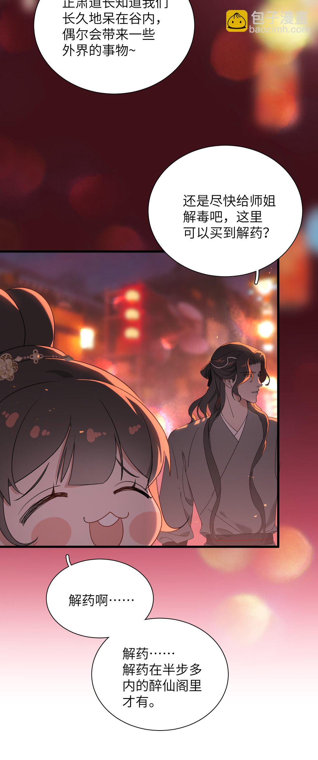 蛇妖要出逃 - 022 來啊，快活呀 - 6