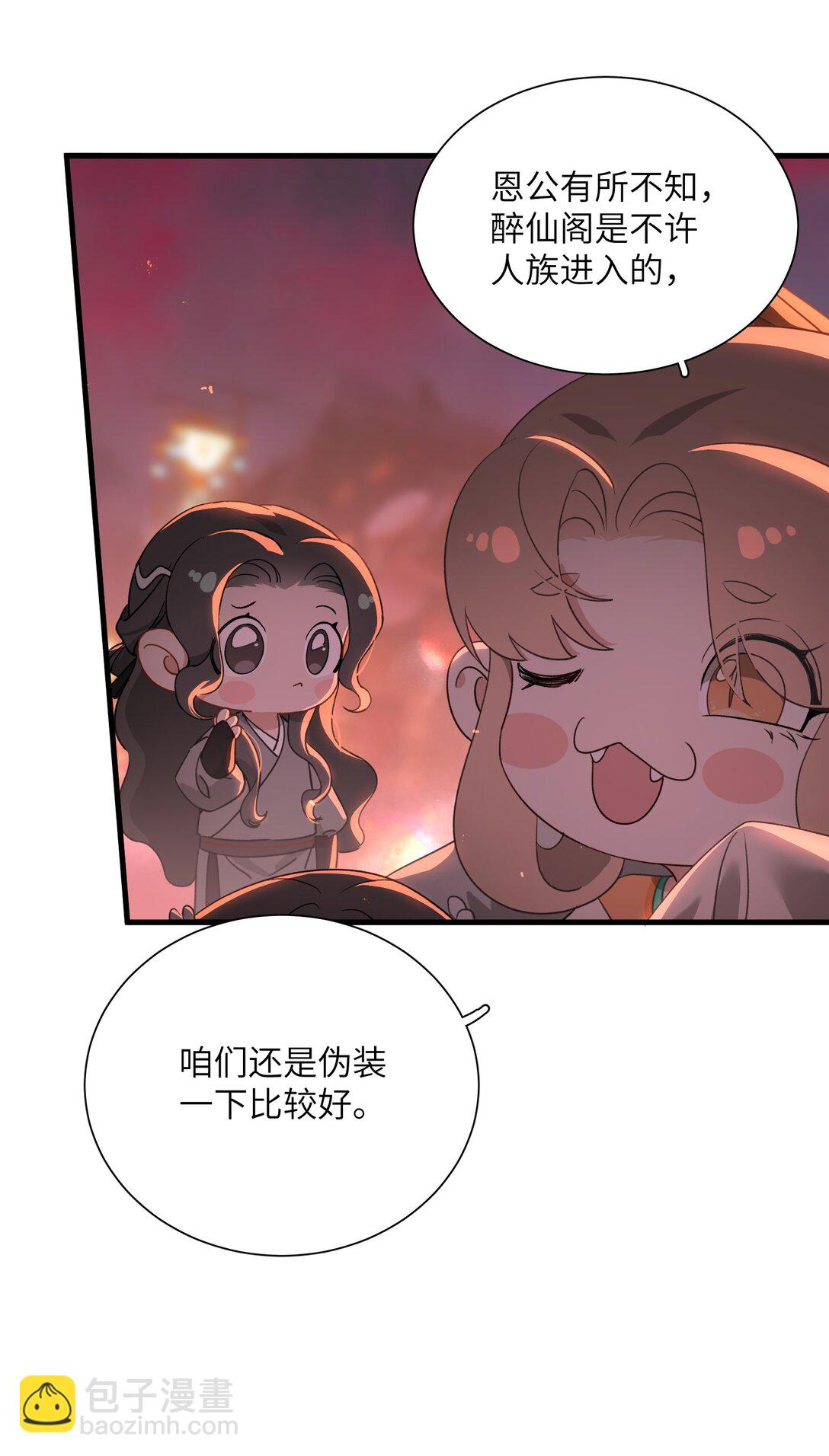 蛇妖要出逃 - 022 來啊，快活呀 - 7
