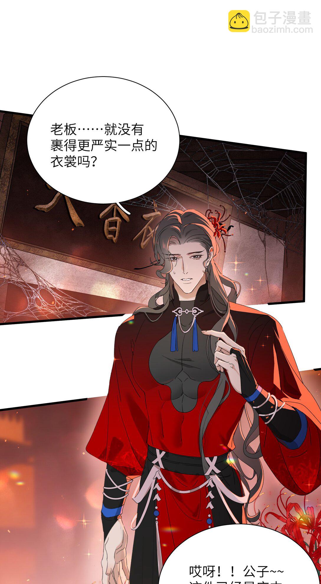 蛇妖要出逃 - 022 來啊，快活呀 - 1