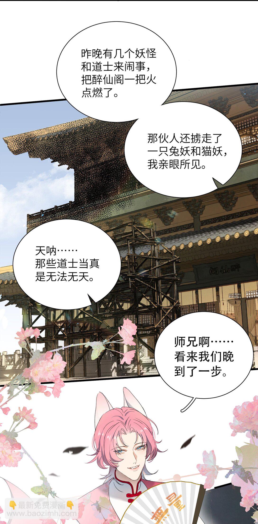蛇妖要出逃 - 024 那白蛇說…… - 3