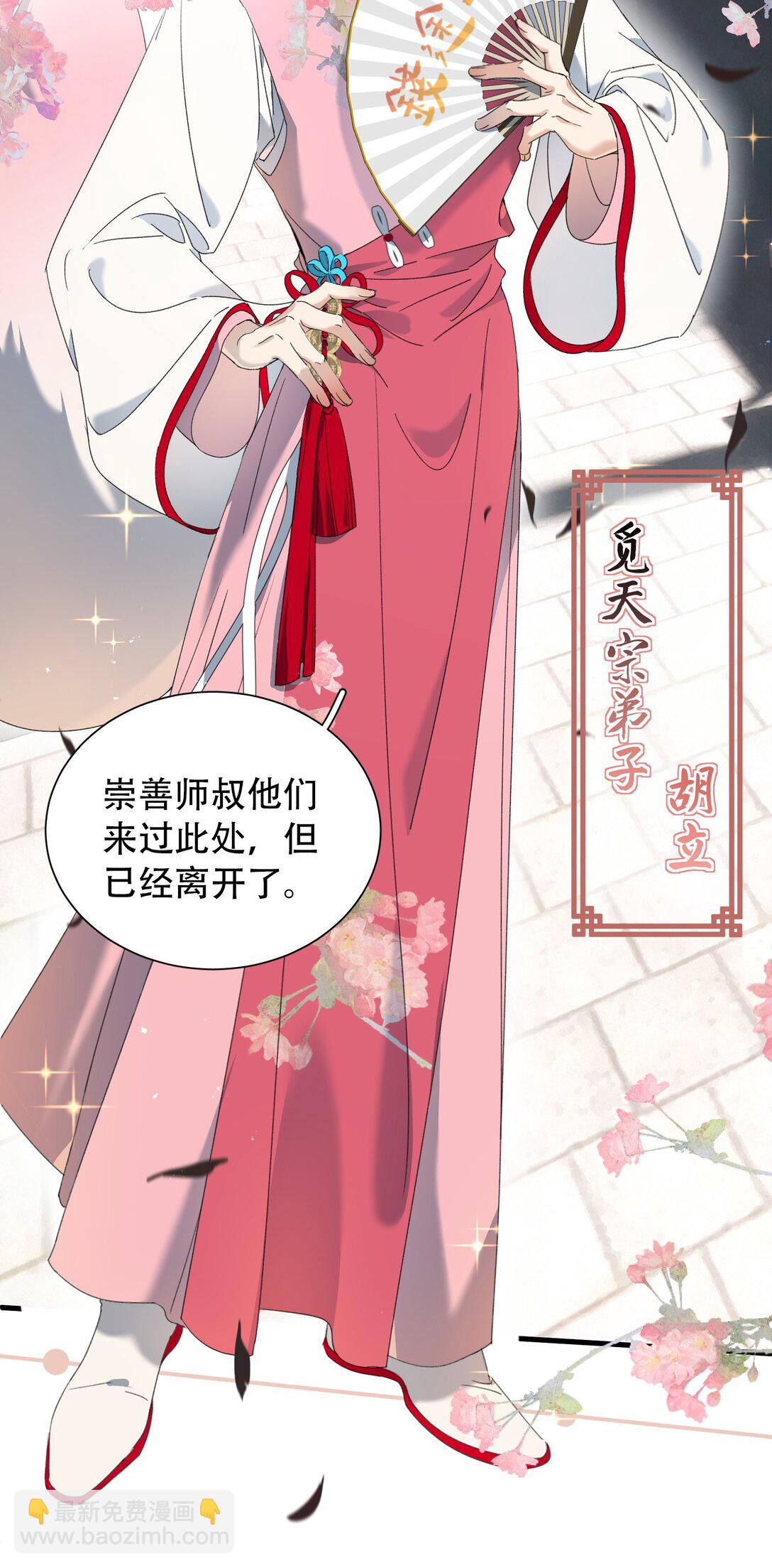 蛇妖要出逃 - 024 那白蛇說…… - 4