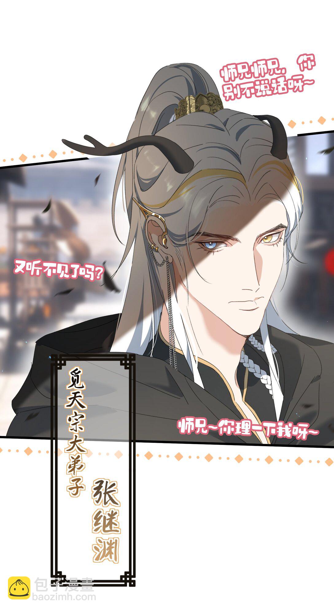 蛇妖要出逃 - 024 那白蛇說…… - 6