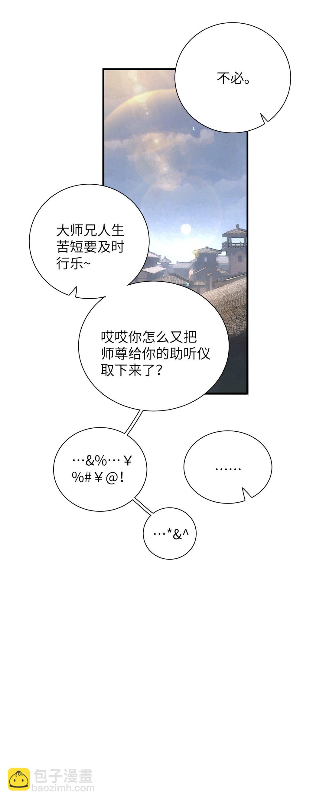 蛇妖要出逃 - 024 那白蛇說…… - 7