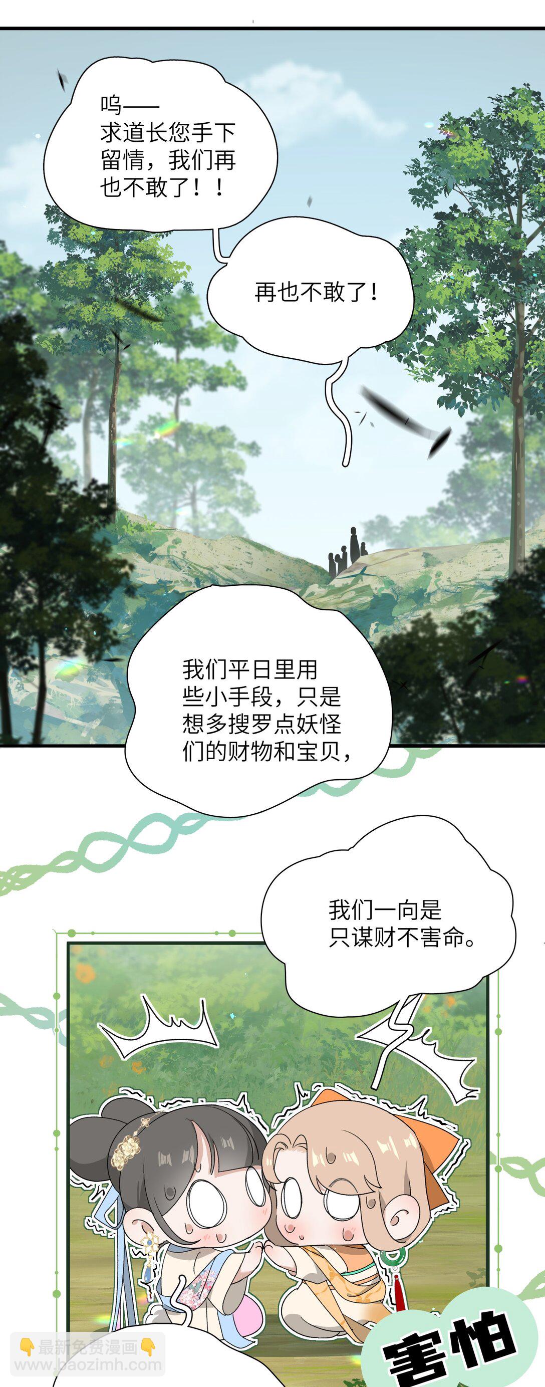 蛇妖要出逃 - 024 那白蛇說…… - 4