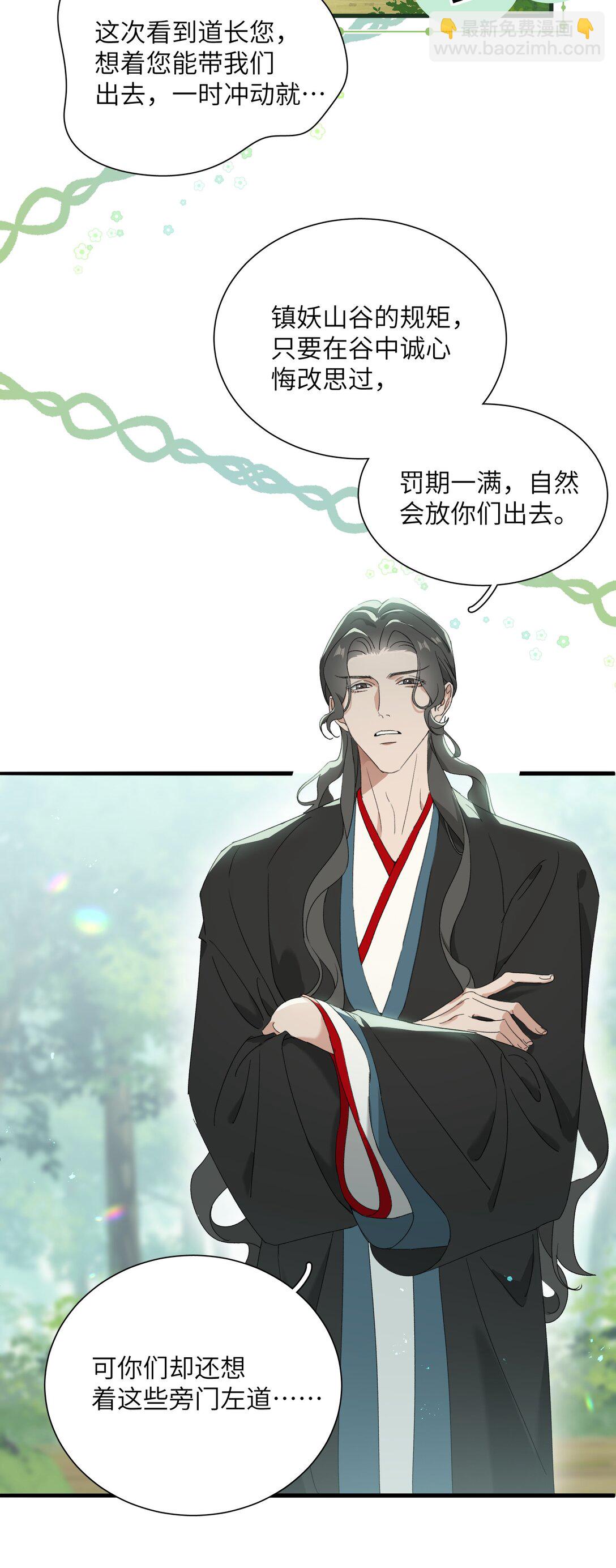 蛇妖要出逃 - 024 那白蛇說…… - 5