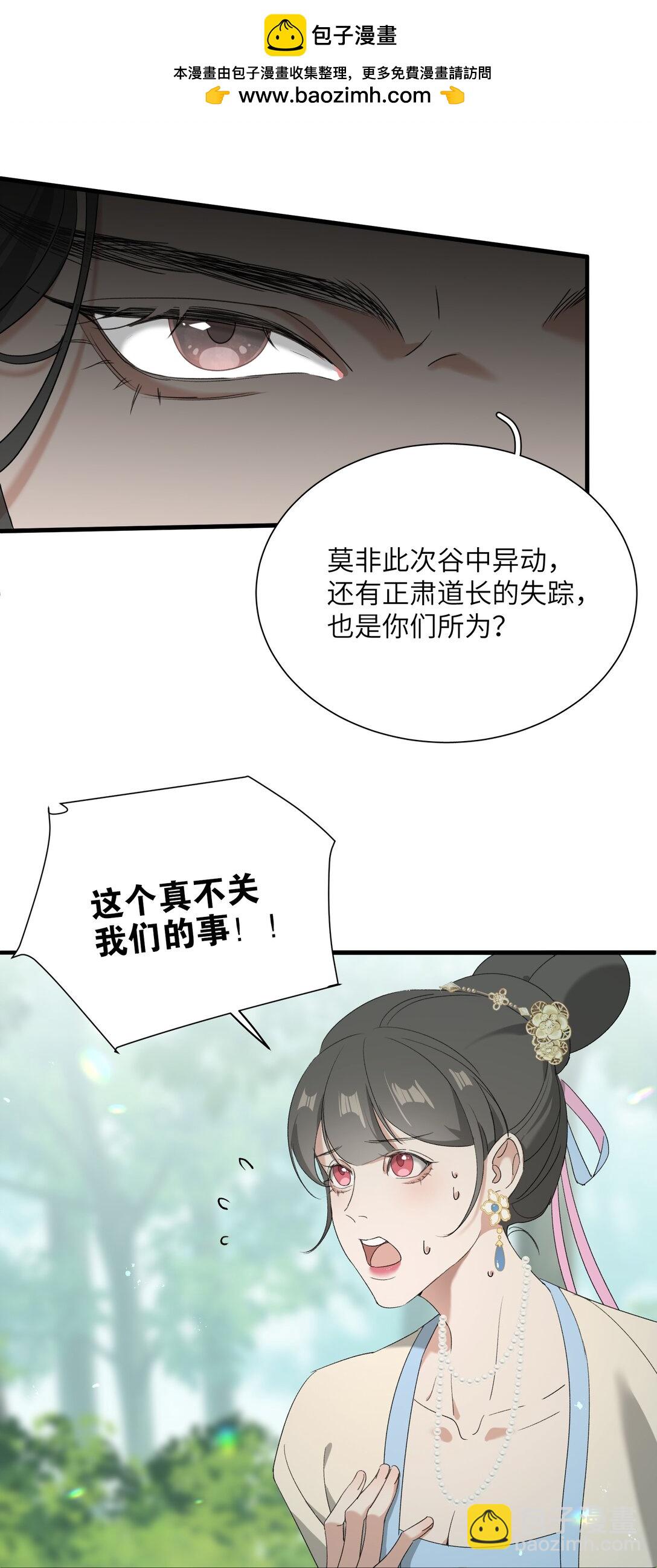蛇妖要出逃 - 024 那白蛇說…… - 6