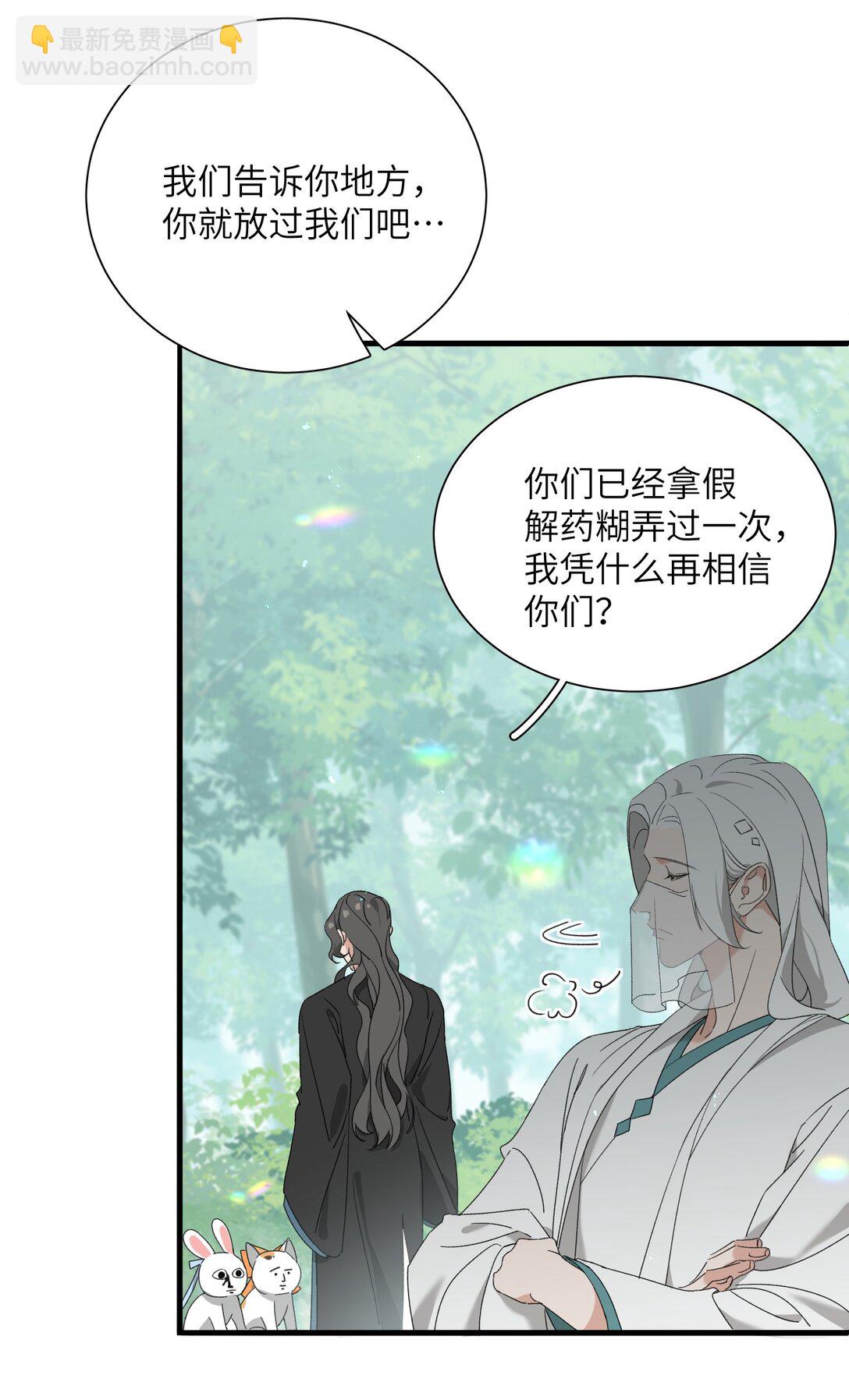 蛇妖要出逃 - 024 那白蛇說…… - 3