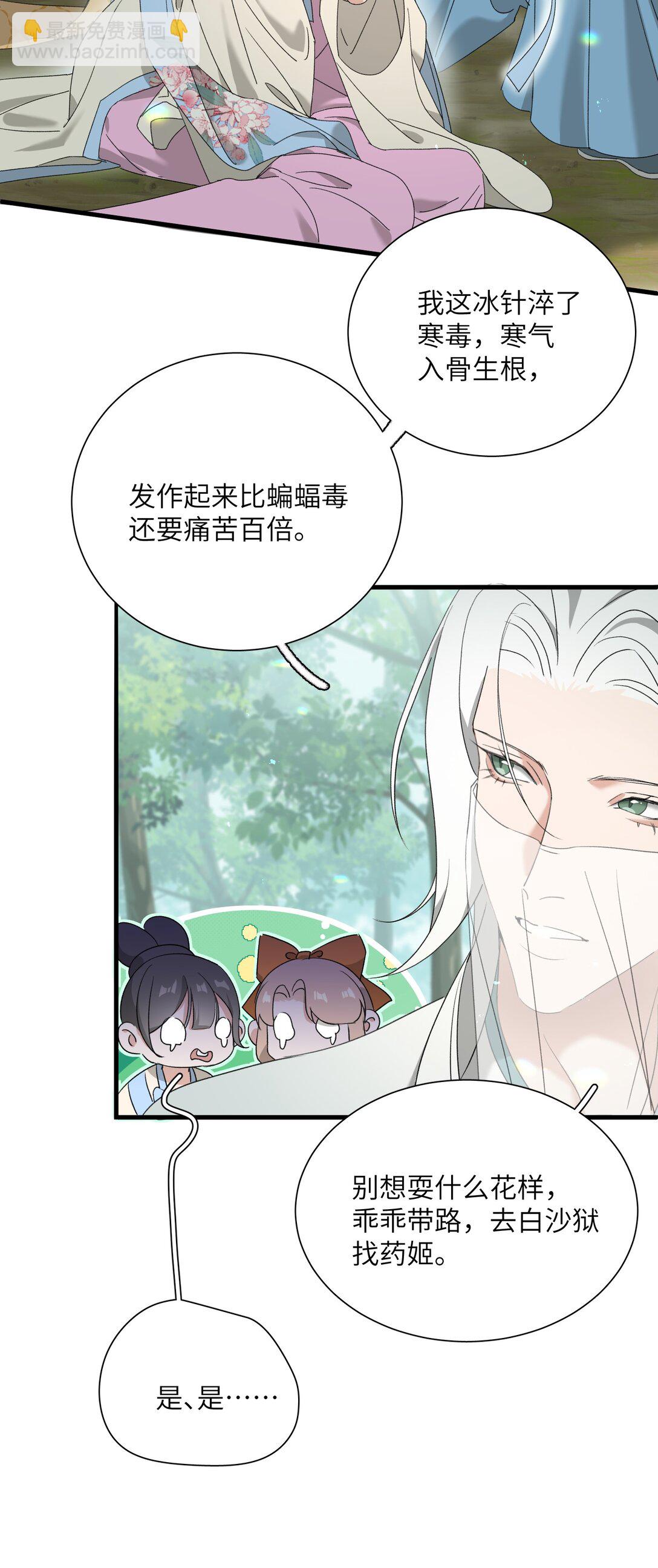 蛇妖要出逃 - 024 那白蛇說…… - 5