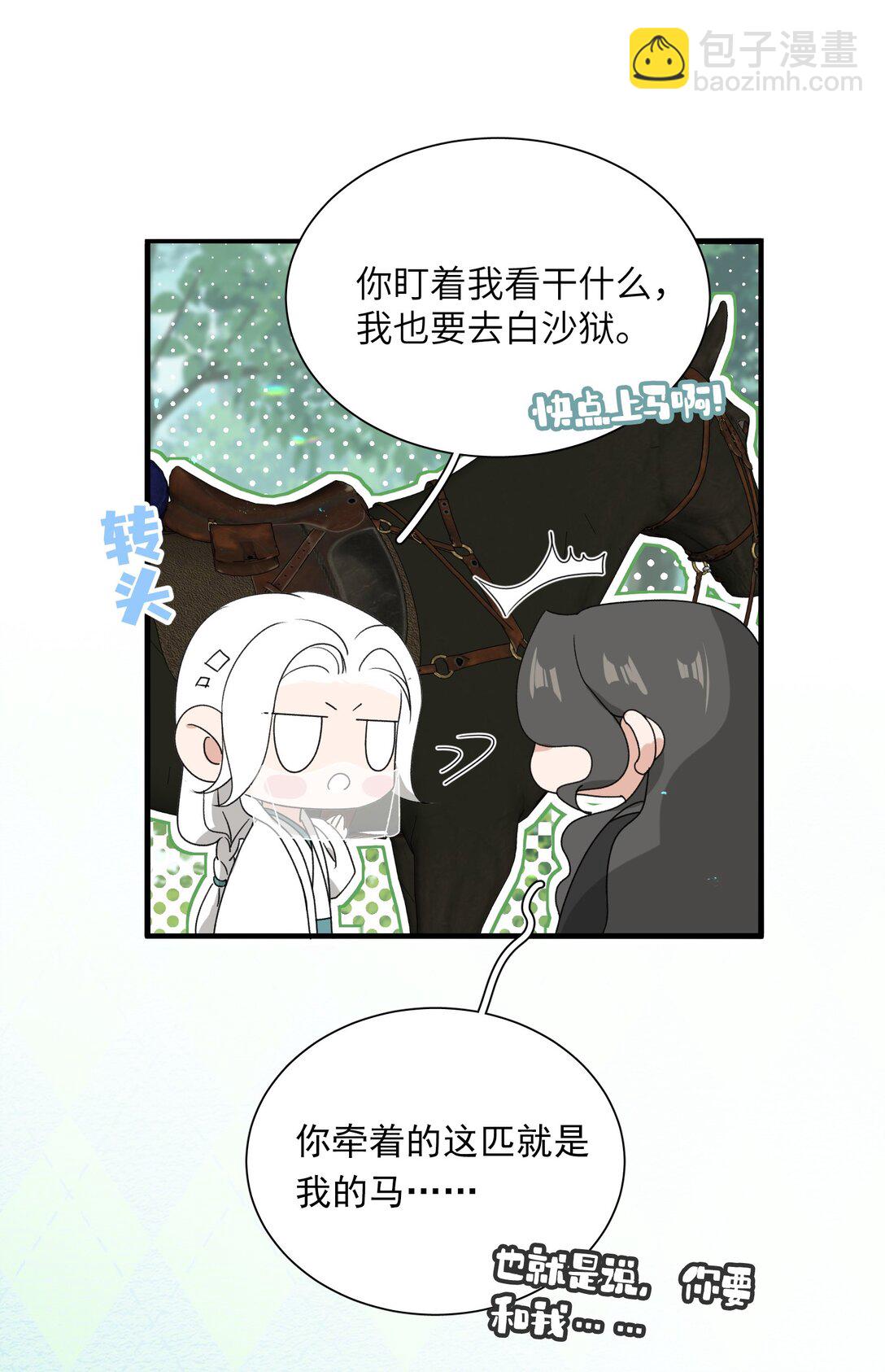 蛇妖要出逃 - 024 那白蛇說…… - 6
