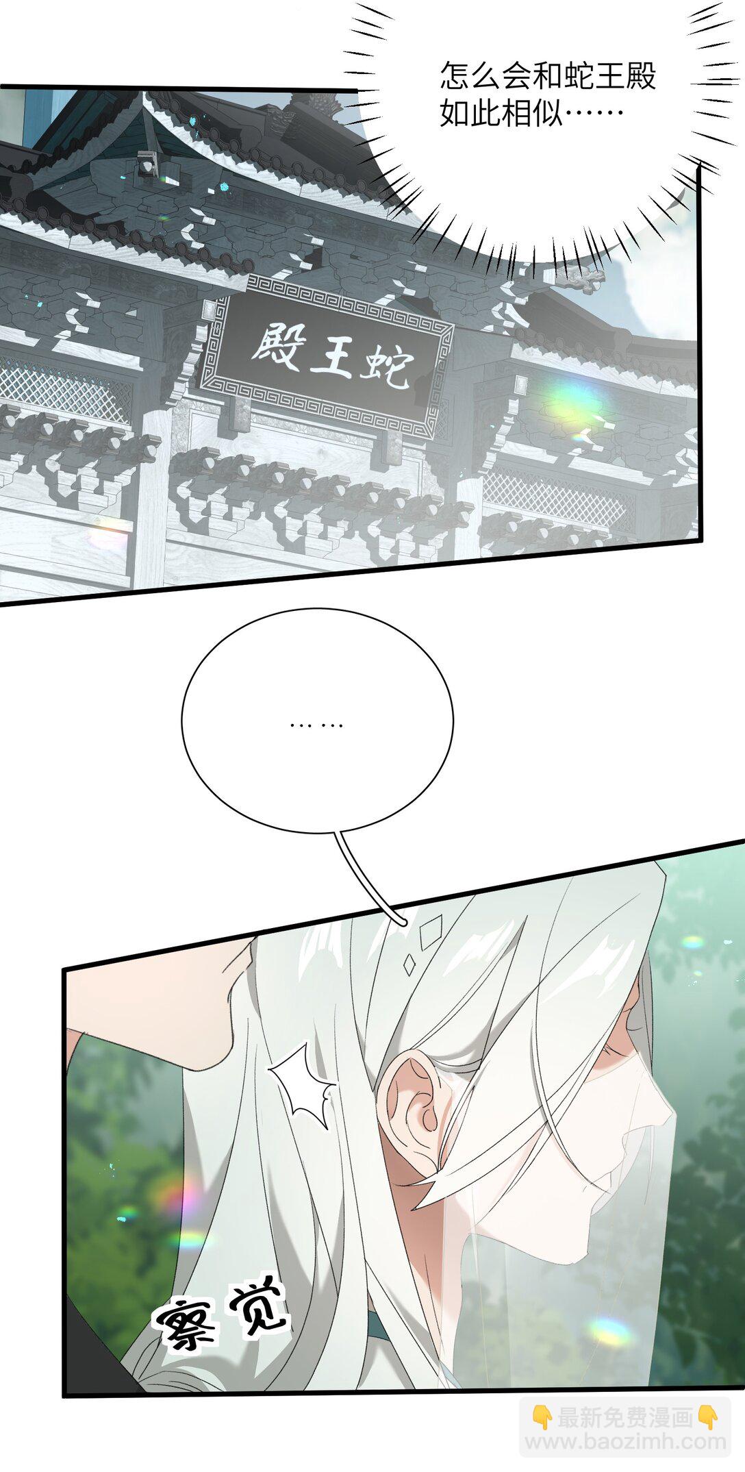 蛇妖要出逃 - 024 那白蛇說…… - 4