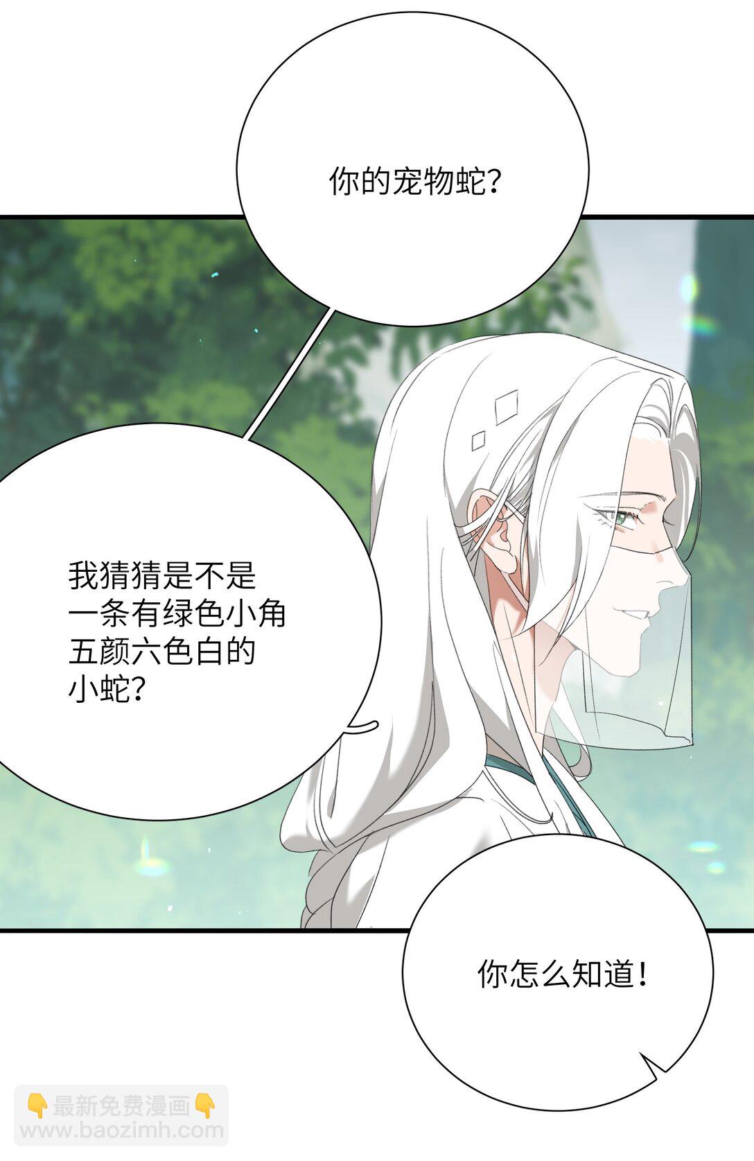 蛇妖要出逃 - 024 那白蛇說…… - 2