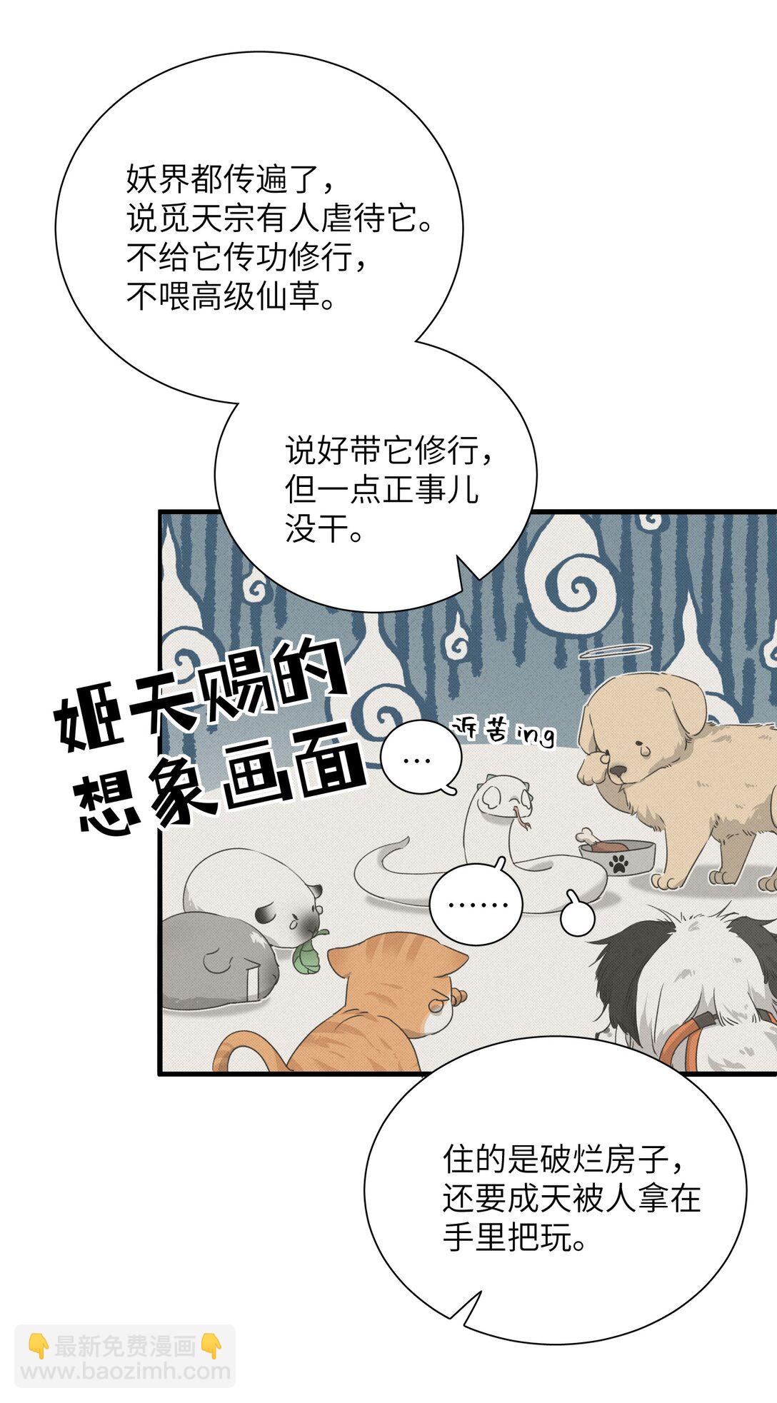 蛇妖要出逃 - 024 那白蛇說…… - 3