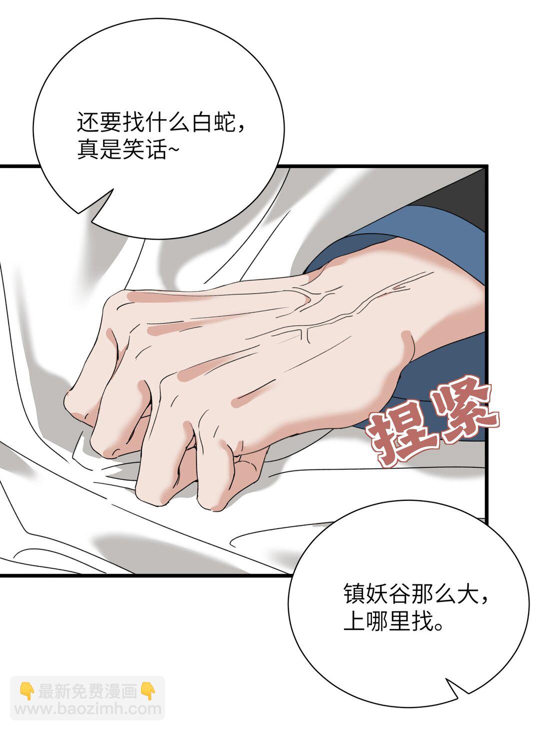 蛇妖要出逃 - 024 那白蛇說…… - 4